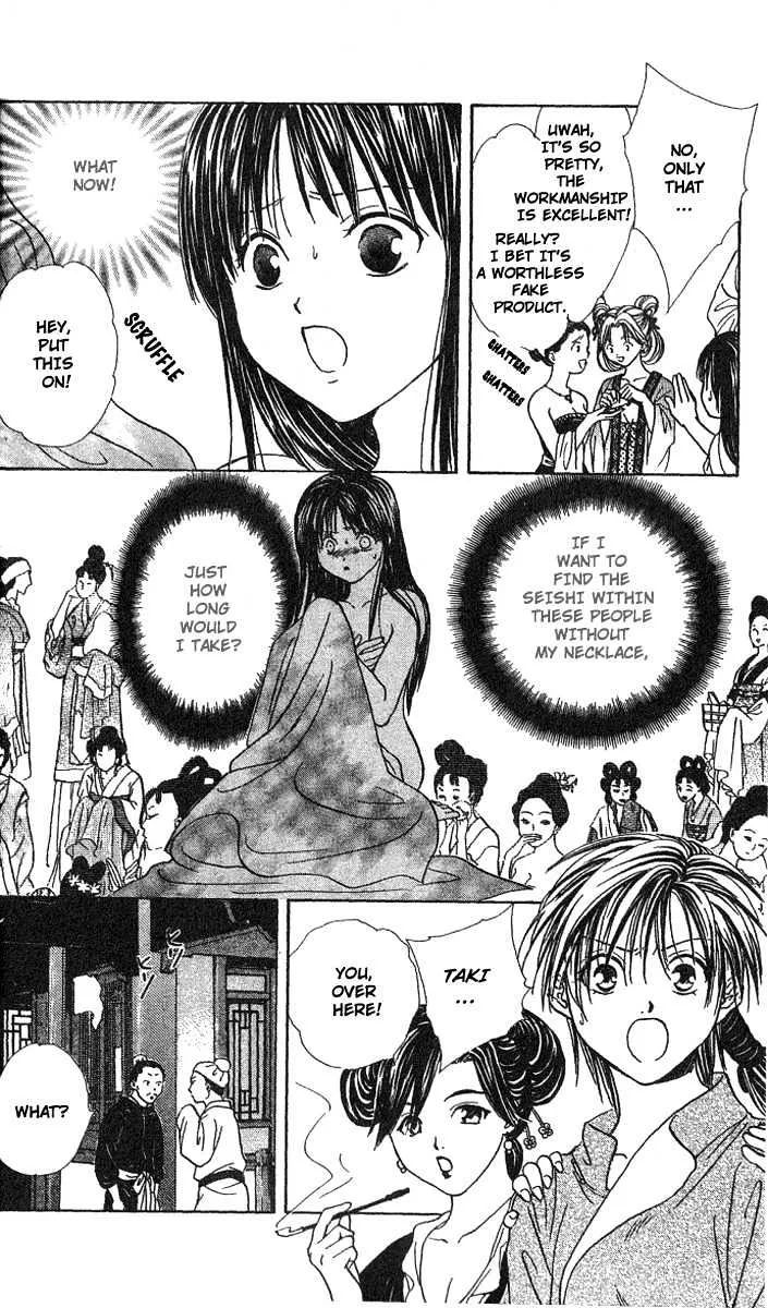 Fushigi Yuugi: Genbu Kaiden - Page 41