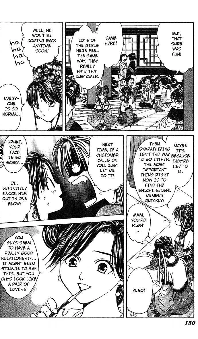 Fushigi Yuugi: Genbu Kaiden - Page 10