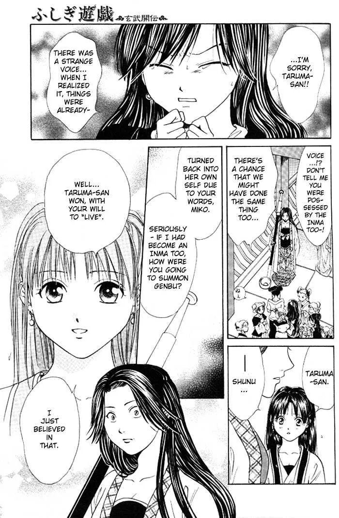 Fushigi Yuugi: Genbu Kaiden - Page 16