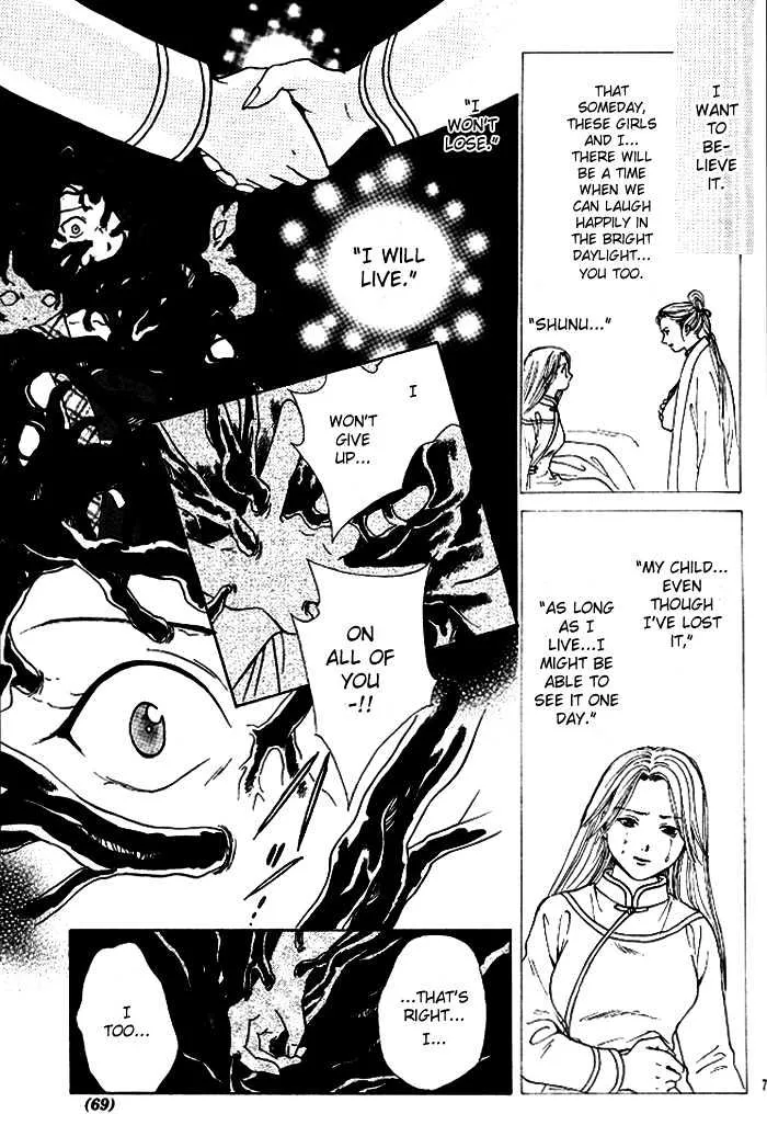 Fushigi Yuugi: Genbu Kaiden - Page 5