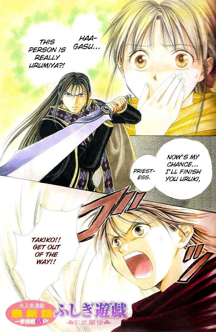 Fushigi Yuugi: Genbu Kaiden - Page 1