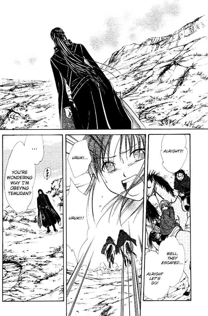 Fushigi Yuugi: Genbu Kaiden - Page 7