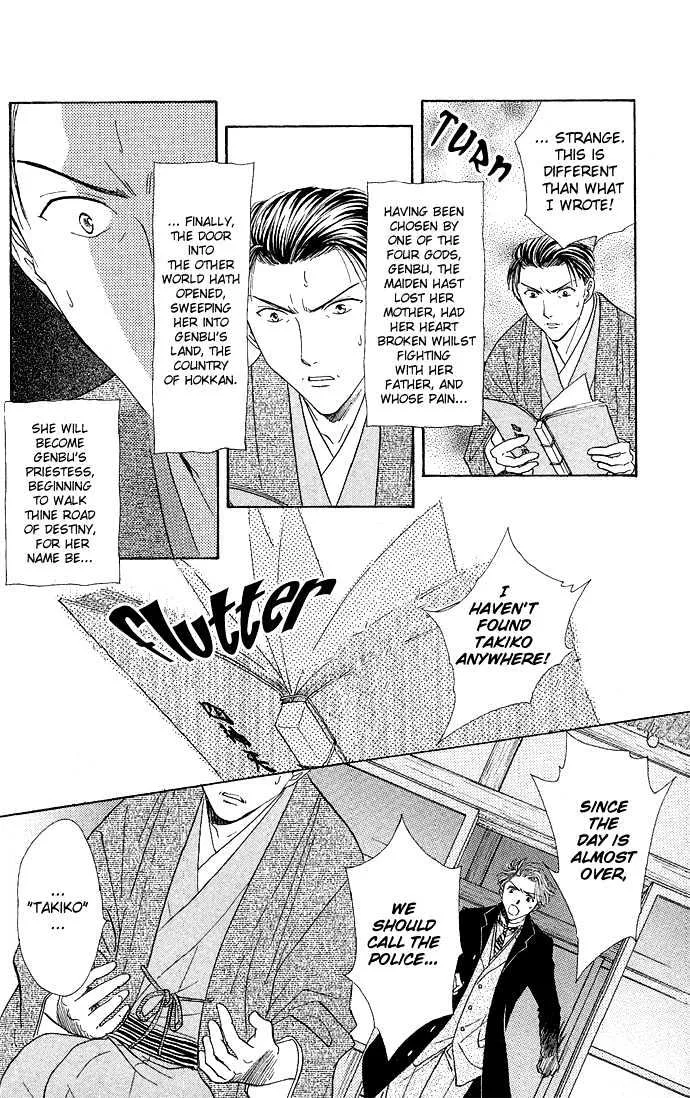 Fushigi Yuugi: Genbu Kaiden - Page 12