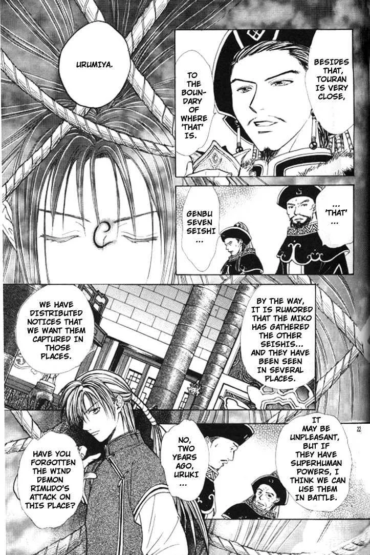 Fushigi Yuugi: Genbu Kaiden - Page 20