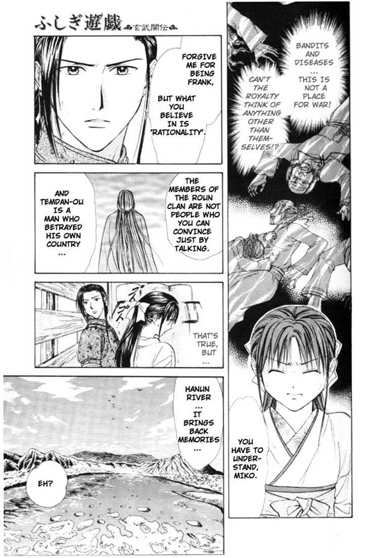 Fushigi Yuugi: Genbu Kaiden - Page 24