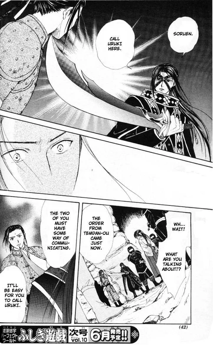 Fushigi Yuugi: Genbu Kaiden - Page 37