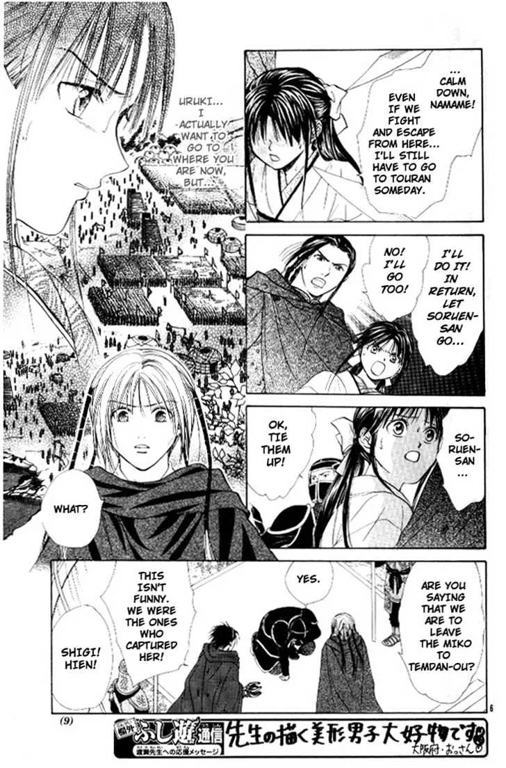 Fushigi Yuugi: Genbu Kaiden - Page 4