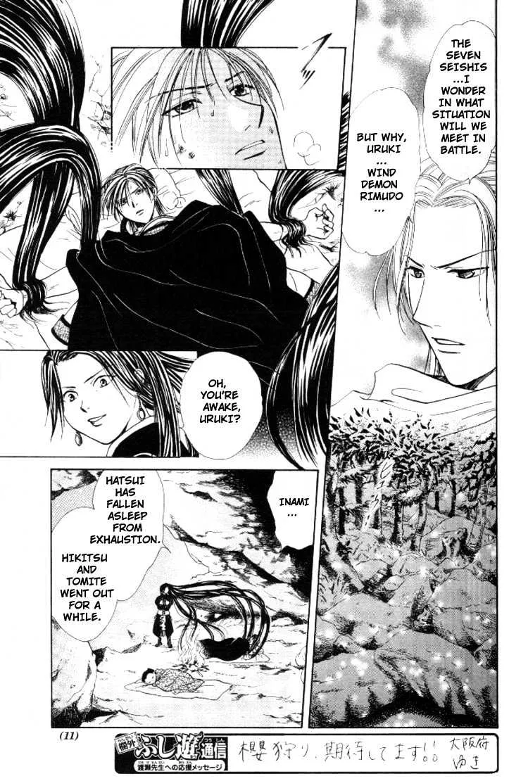 Fushigi Yuugi: Genbu Kaiden - Page 6