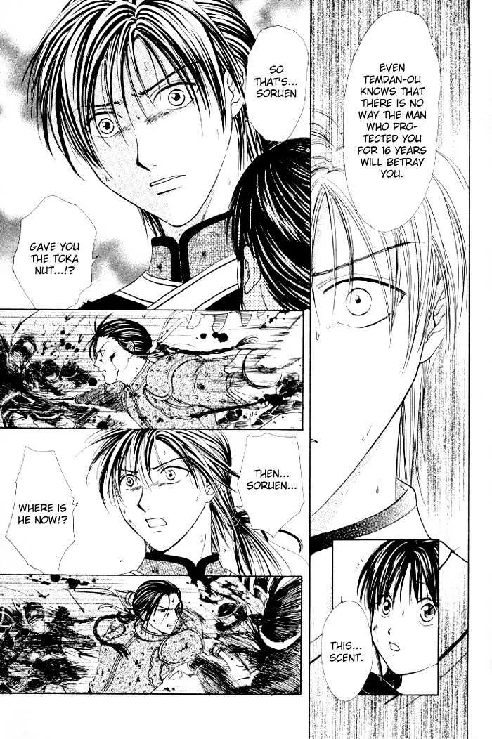 Fushigi Yuugi: Genbu Kaiden - Page 35