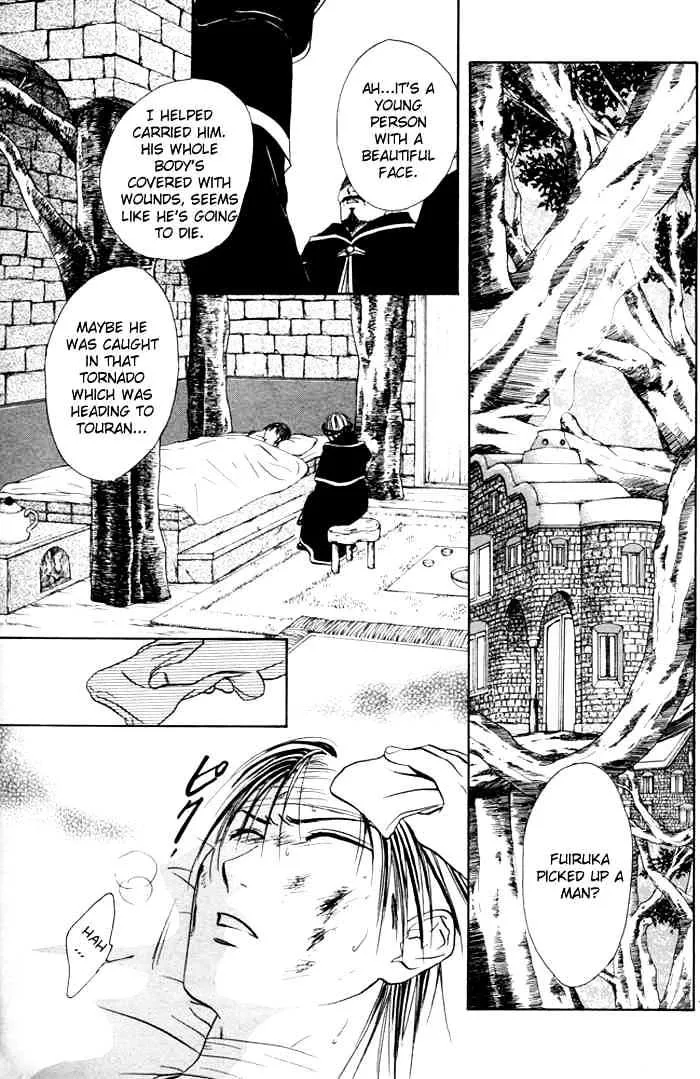 Fushigi Yuugi: Genbu Kaiden - Page 18