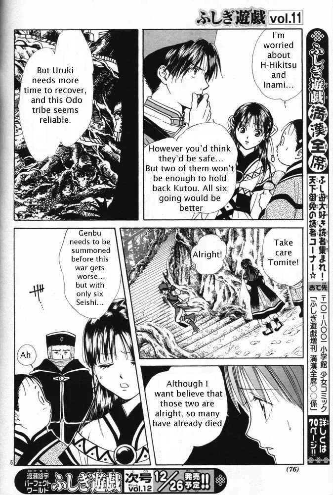 Fushigi Yuugi: Genbu Kaiden - Page 51