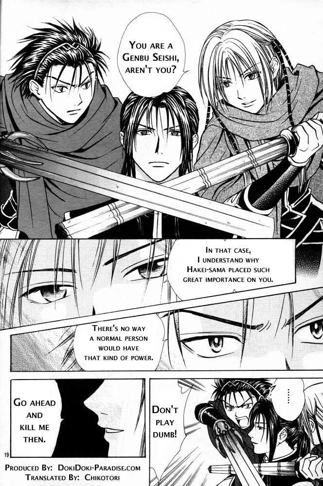 Fushigi Yuugi: Genbu Kaiden - Page 16