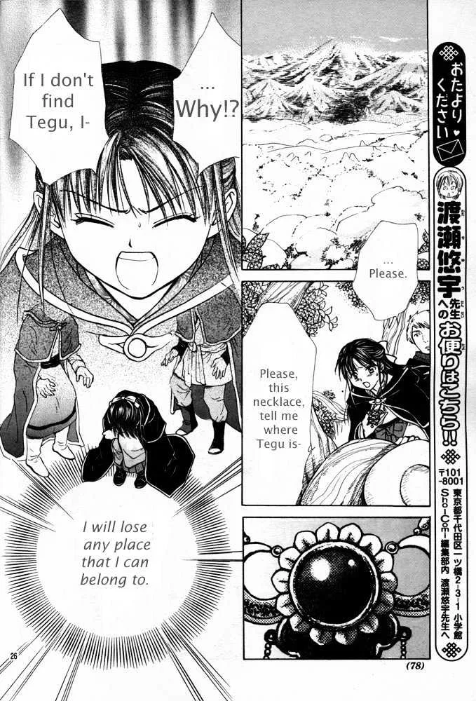 Fushigi Yuugi: Genbu Kaiden - Page 26