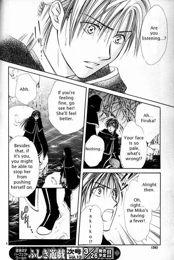 Fushigi Yuugi: Genbu Kaiden - Page 4