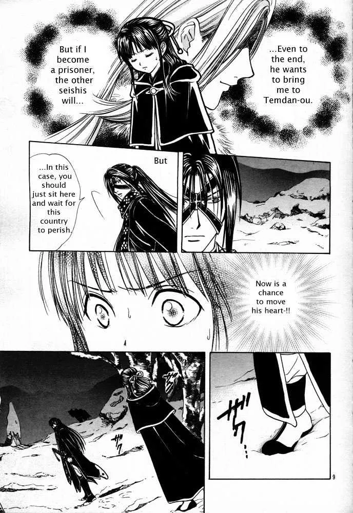 Fushigi Yuugi: Genbu Kaiden - Page 9