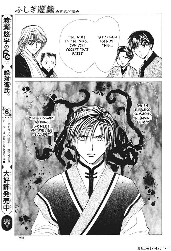 Fushigi Yuugi: Genbu Kaiden - Page 36