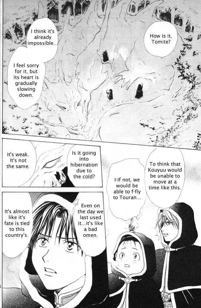 Fushigi Yuugi: Genbu Kaiden - Page 10