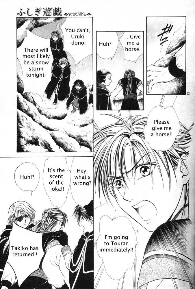 Fushigi Yuugi: Genbu Kaiden - Page 17