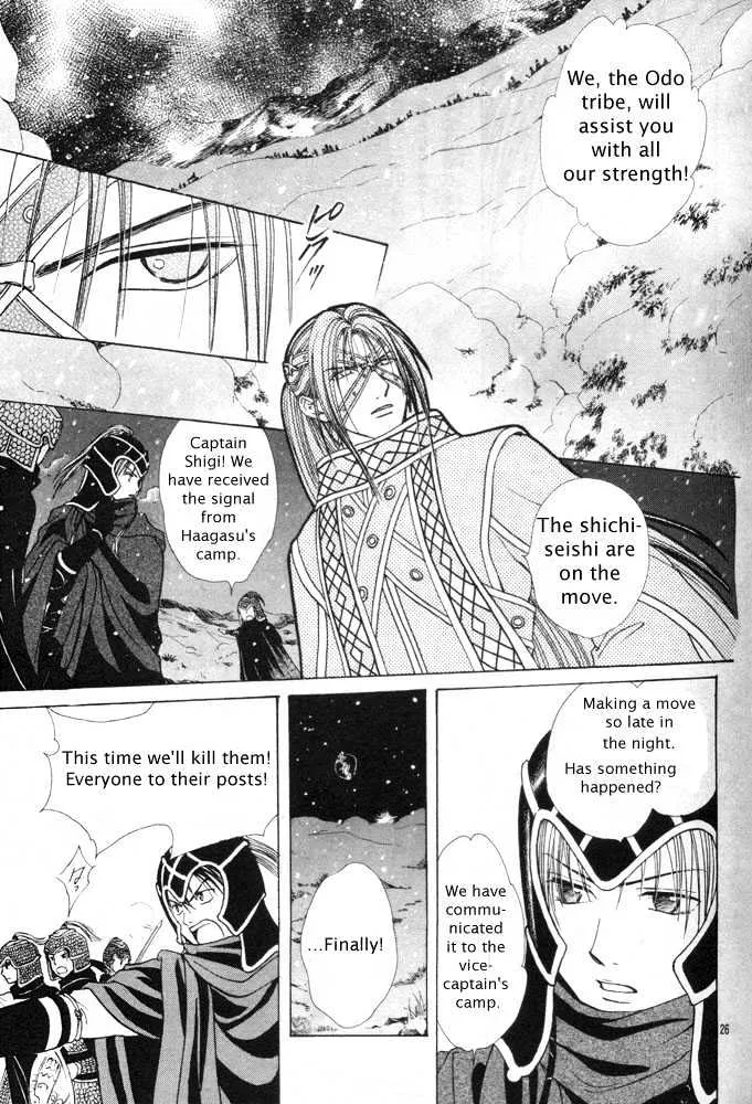 Fushigi Yuugi: Genbu Kaiden - Page 21