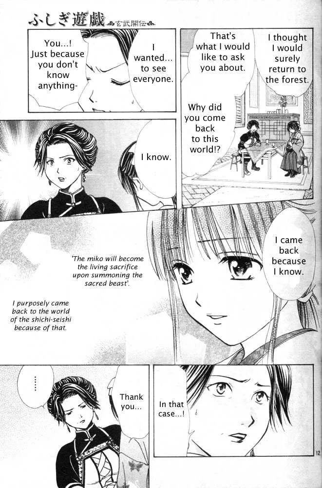 Fushigi Yuugi: Genbu Kaiden - Page 7