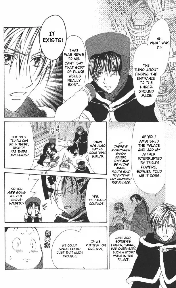 Fushigi Yuugi: Genbu Kaiden - Page 18