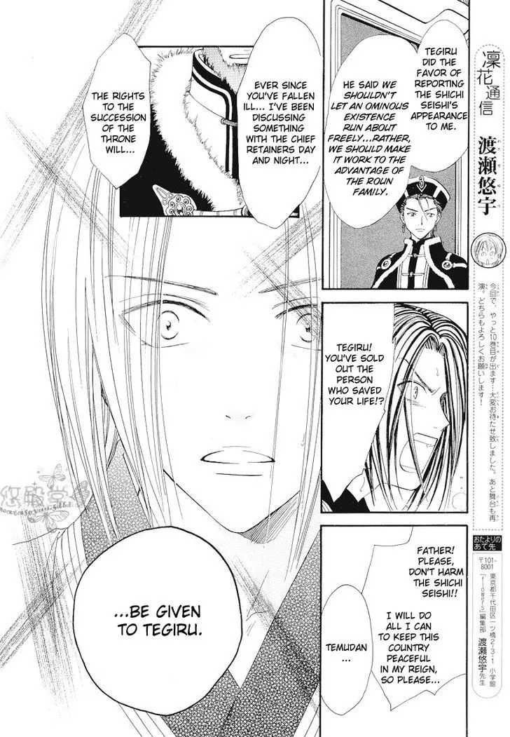 Fushigi Yuugi: Genbu Kaiden - Page 45