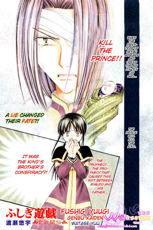 Fushigi Yuugi: Genbu Kaiden - Page 1