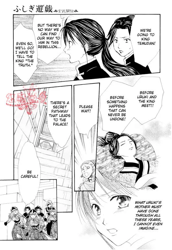 Fushigi Yuugi: Genbu Kaiden - Page 8