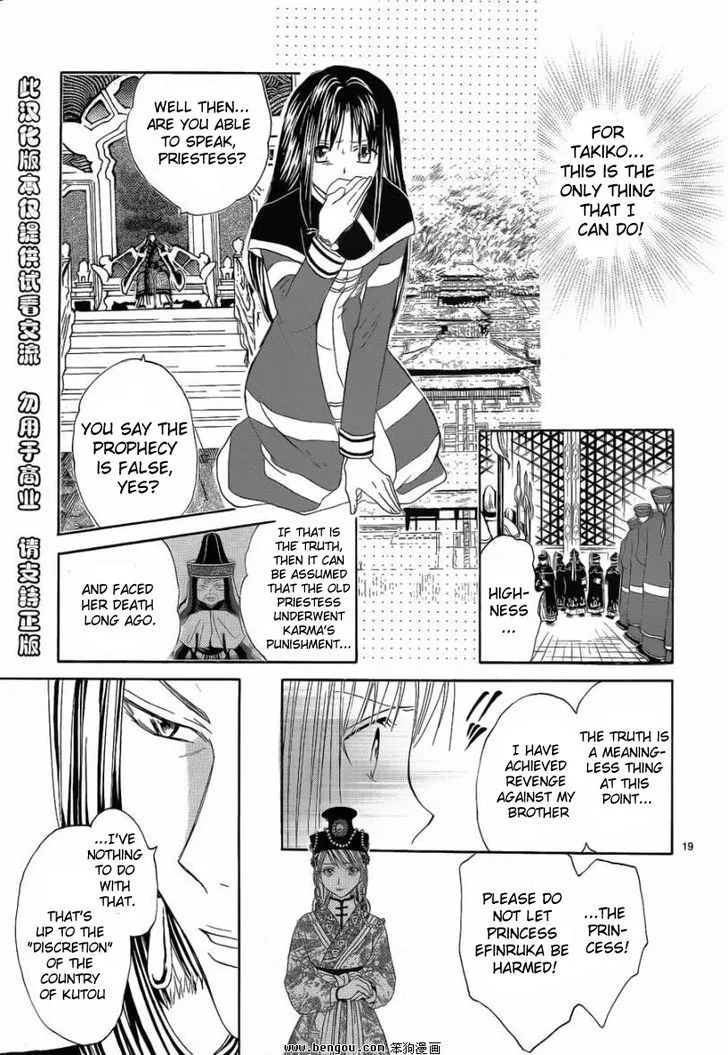 Fushigi Yuugi: Genbu Kaiden - Page 17