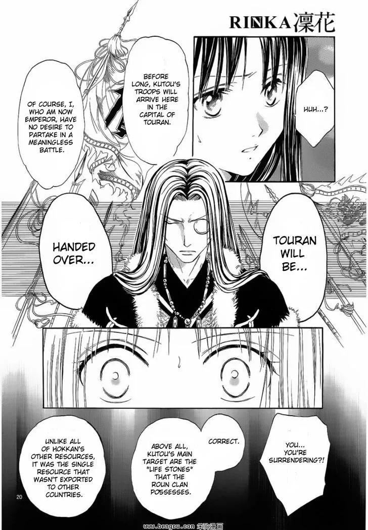 Fushigi Yuugi: Genbu Kaiden - Page 18