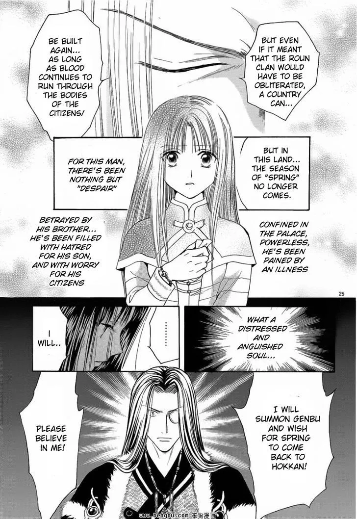 Fushigi Yuugi: Genbu Kaiden - Page 23