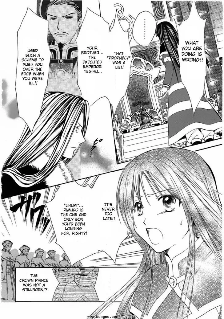 Fushigi Yuugi: Genbu Kaiden - Page 5