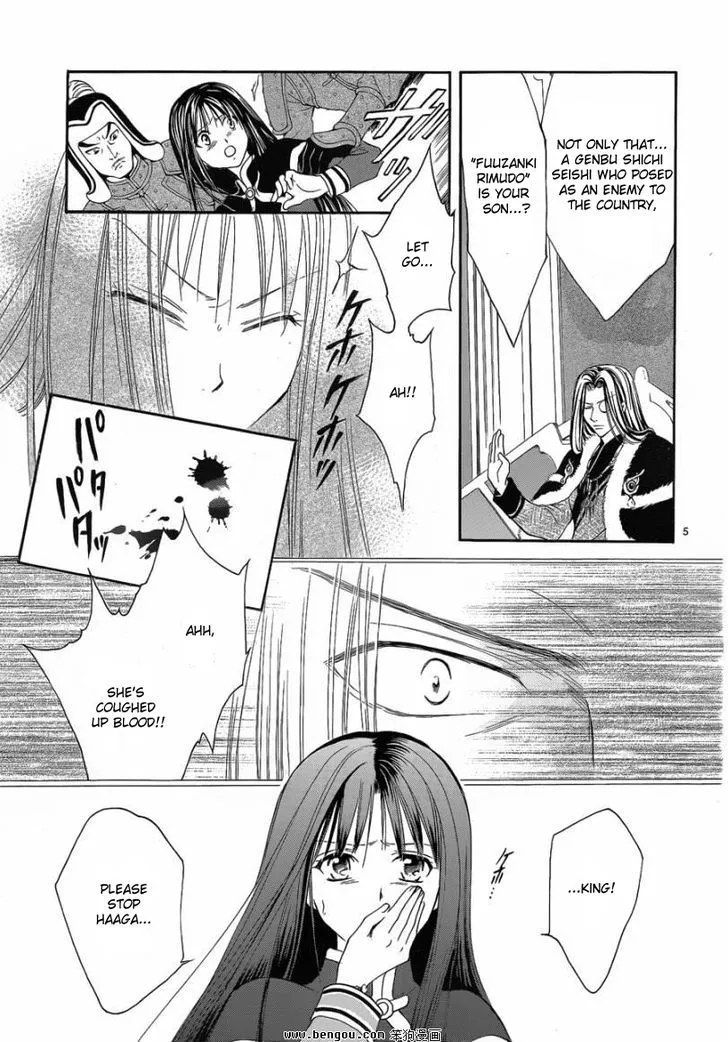 Fushigi Yuugi: Genbu Kaiden - Page 6