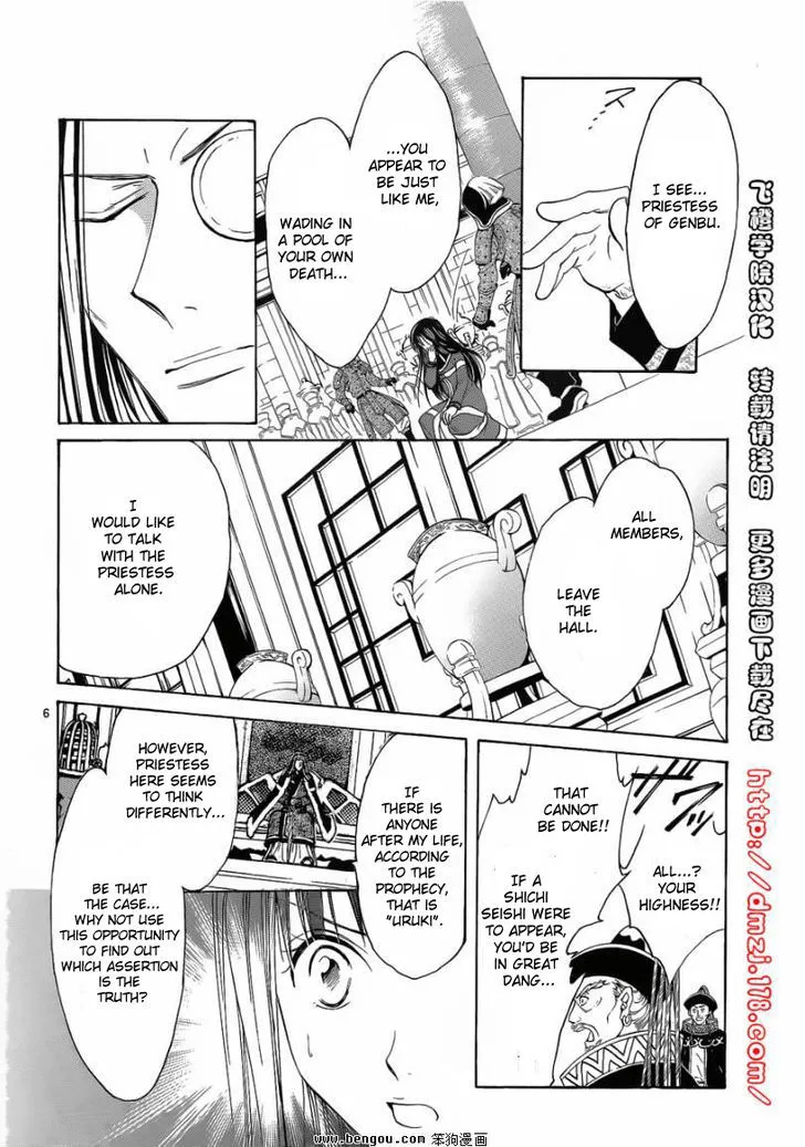 Fushigi Yuugi: Genbu Kaiden - Page 7