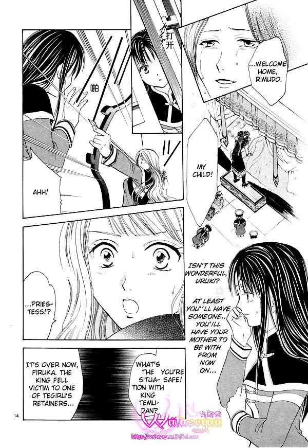 Fushigi Yuugi: Genbu Kaiden - Page 14