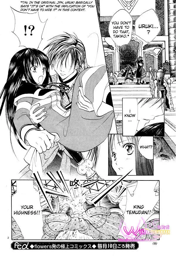 Fushigi Yuugi: Genbu Kaiden - Page 4