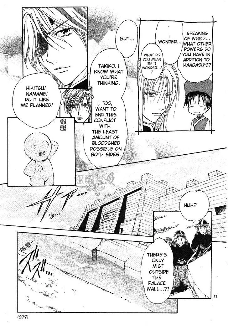 Fushigi Yuugi: Genbu Kaiden - Page 13