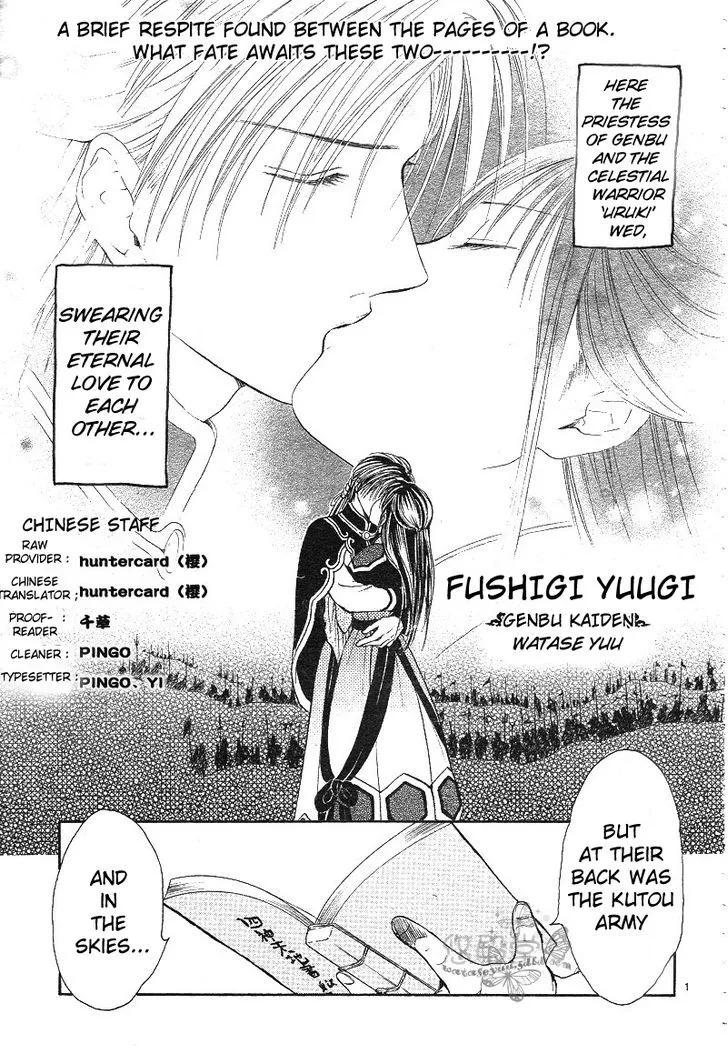 Fushigi Yuugi: Genbu Kaiden - Page 2