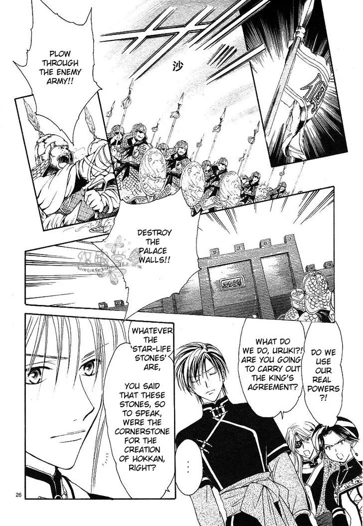 Fushigi Yuugi: Genbu Kaiden - Page 26