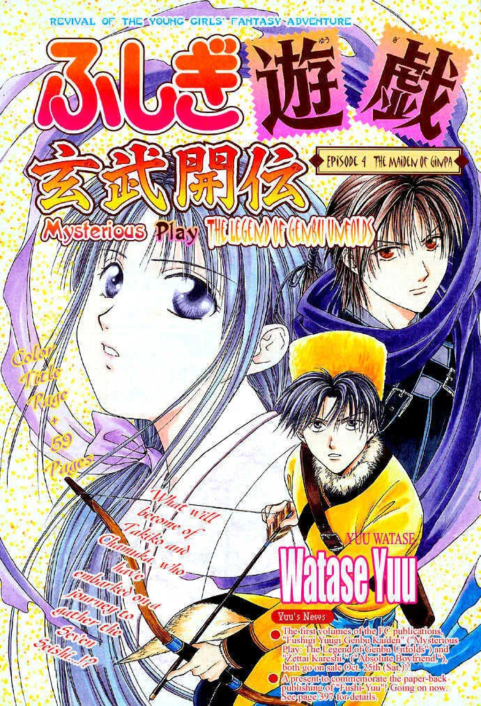 Fushigi Yuugi: Genbu Kaiden - Page 2