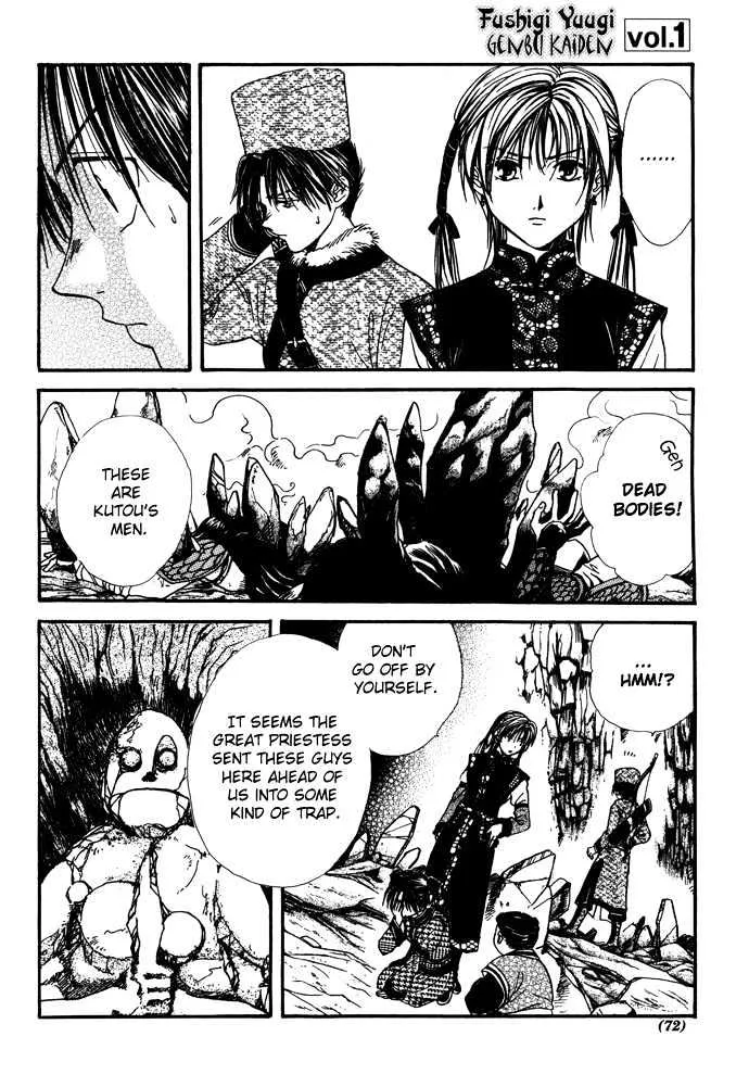 Fushigi Yuugi: Genbu Kaiden - Page 71