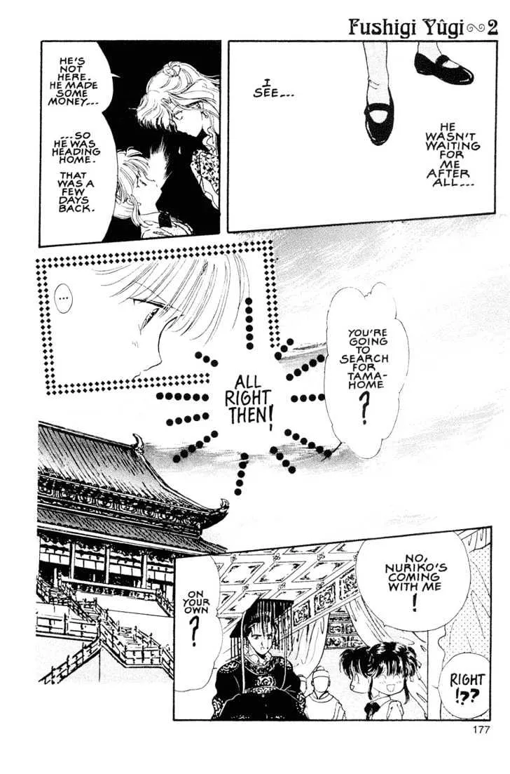 Fushigi Yuugi - Page 16