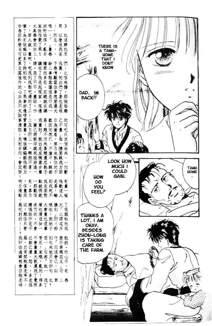 Fushigi Yuugi - Page 13