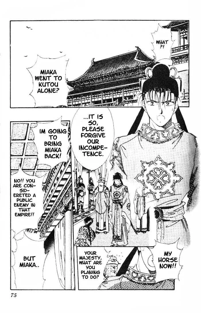 Fushigi Yuugi - Page 9