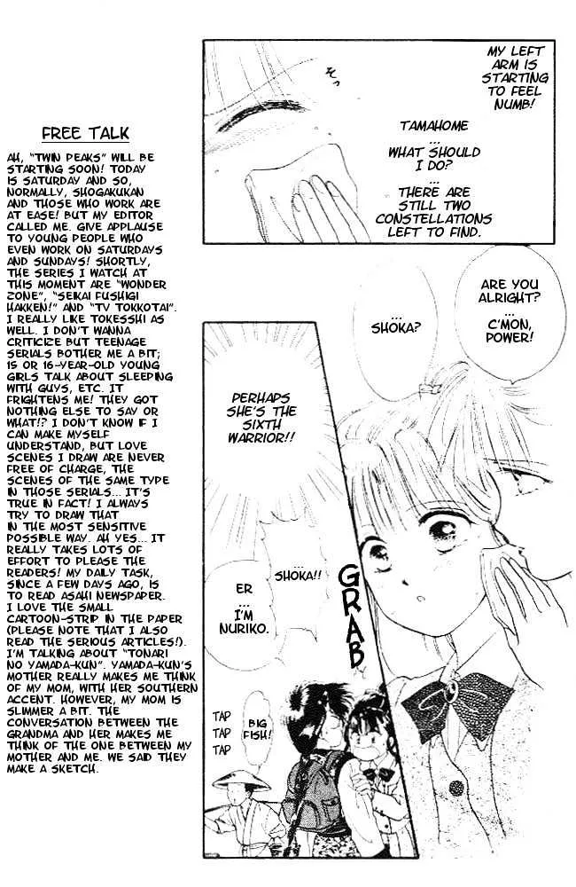 Fushigi Yuugi - Page 9