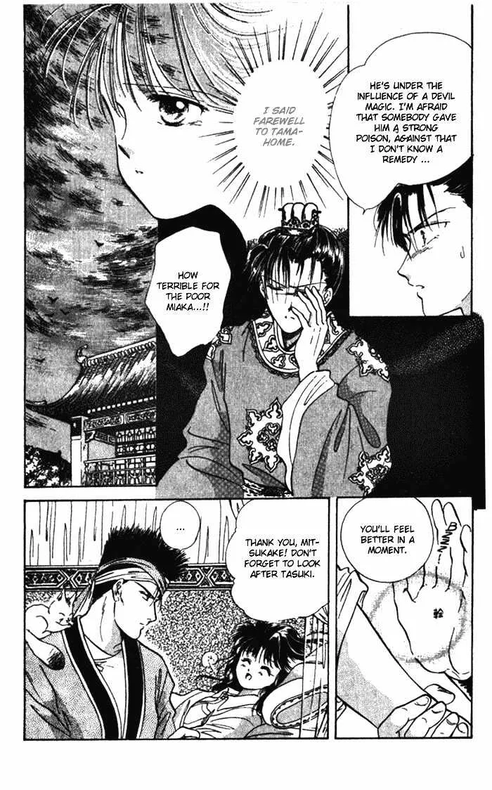 Fushigi Yuugi - Page 7