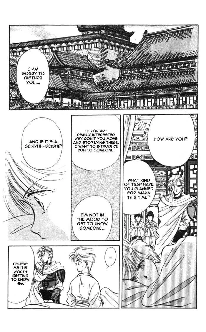 Fushigi Yuugi - Page 11