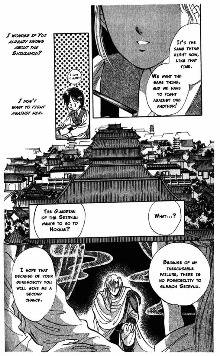 Fushigi Yuugi - Page 6