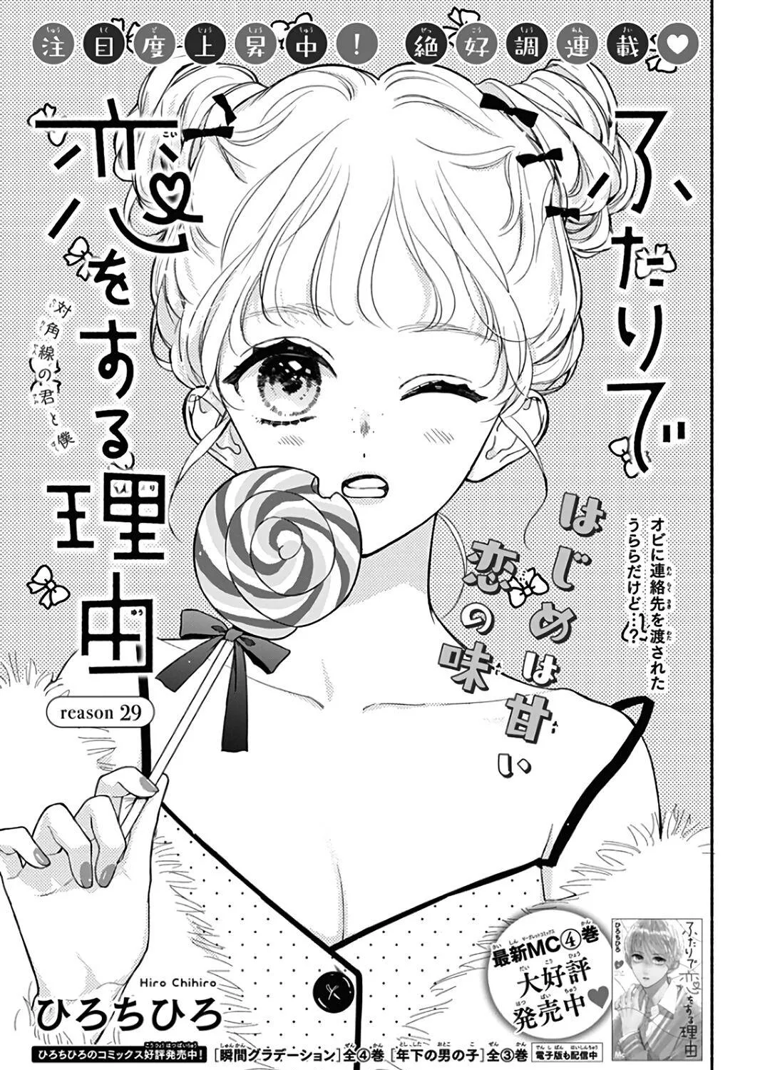 Futari de Koi wo suru Riyuu Chapter 29 page 2 - MangaKakalot