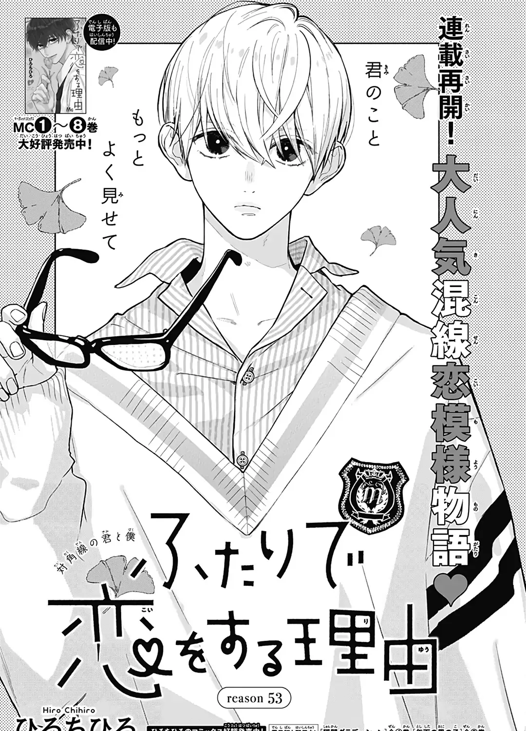 Futari de Koi wo suru Riyuu Chapter 53 page 2 - MangaKakalot